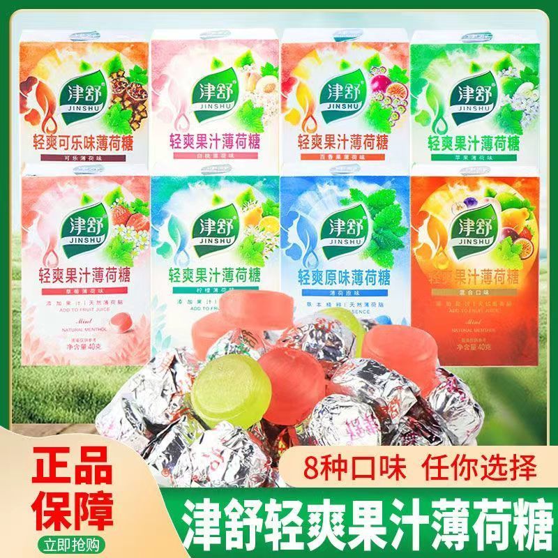 笑咪咪津舒轻爽果汁薄荷糖40g/盒薄荷味学生办公室休闲润喉硬糖