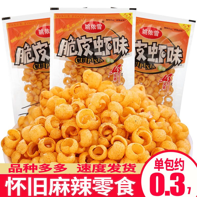 姚依雪脆皮虾味小时候的儿时怀旧解馋网红小零食小吃休闲膨化食品图片