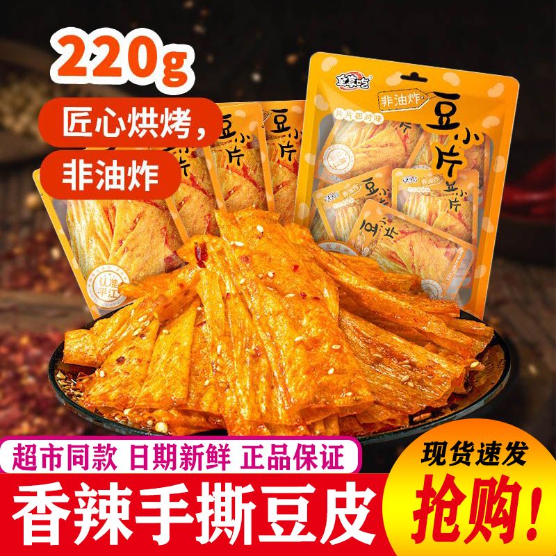 全享吃平江手撕豆皮湖南特产香辣豆片网红辣条休闲解馋零食独立装