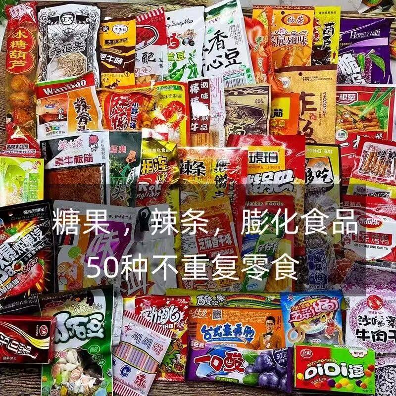 8090怀旧零食大礼包童年小时候味道儿时回忆经典糖果辣条复古零食