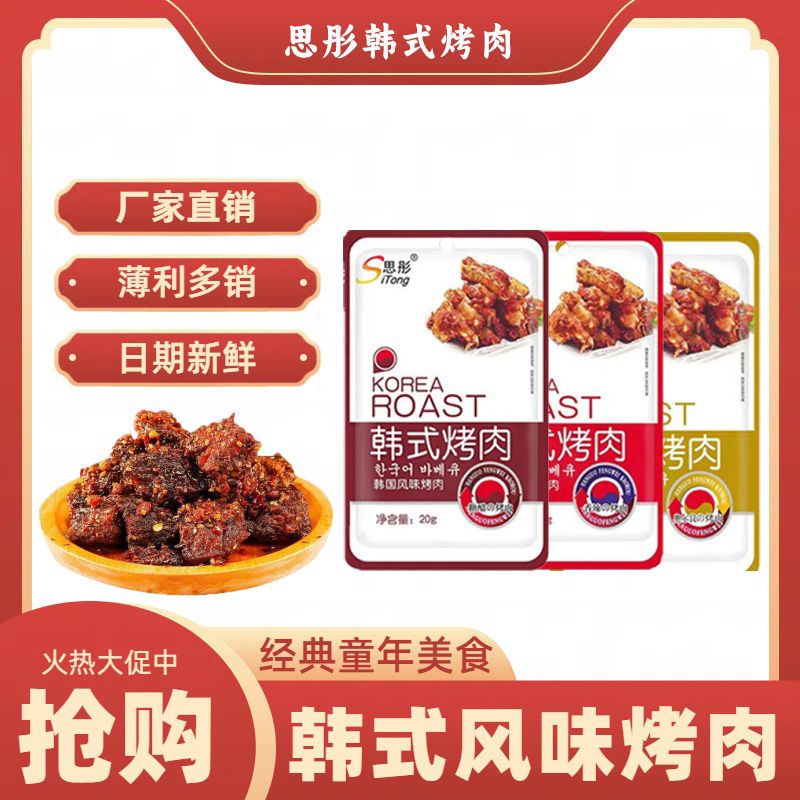 思彤韩式烤肉鸡肉糖醋味奥尔良风味香辣味小零食即食肉制品新速食