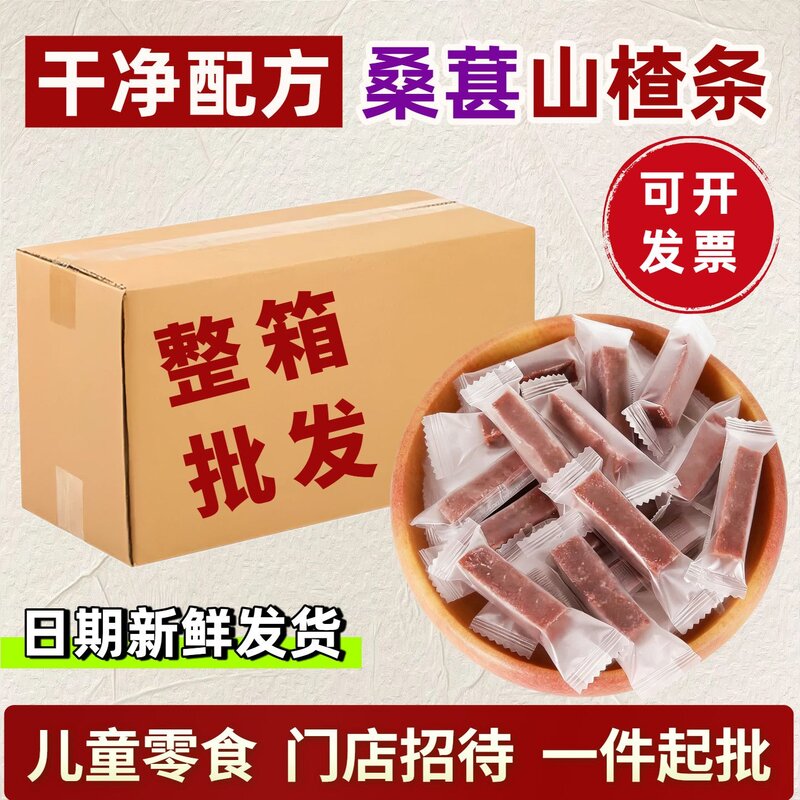 桑葚山楂条独立小包装火锅店足疗店客户招待幼儿园小朋友解馋零食