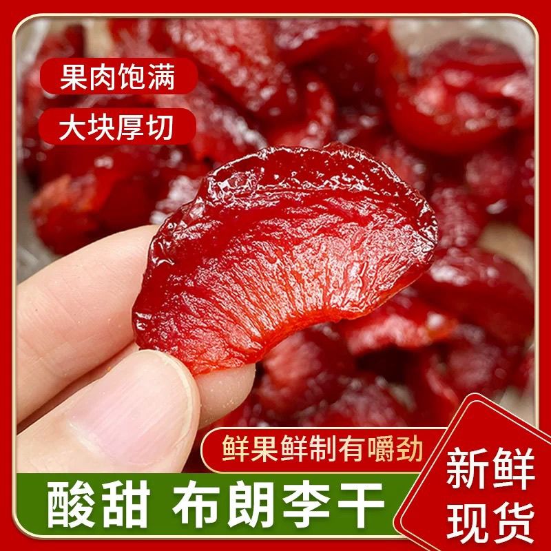 布朗李干无核黑布林李子干办公室休闲零食非话梅酸甜水果脯干蜜饯