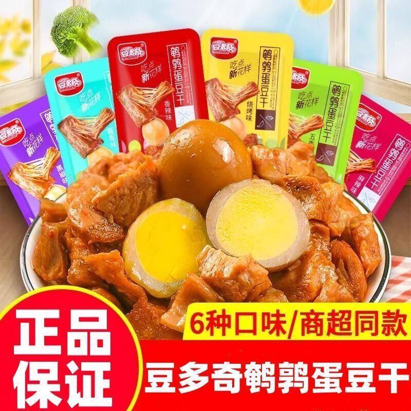 豆多奇鹌鹑蛋豆干400g素肉解馋零食混合口味小包装办公室食品