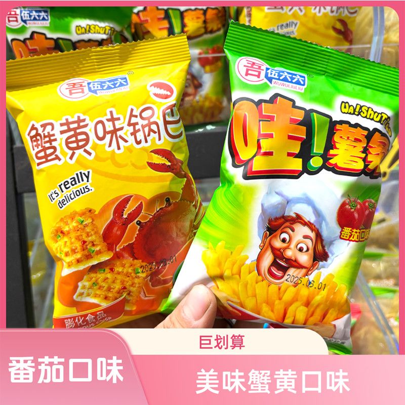 蟹黄味锅巴土豆番茄味薯条儿童休闲膨化网红零食怀旧小吃解馋整箱