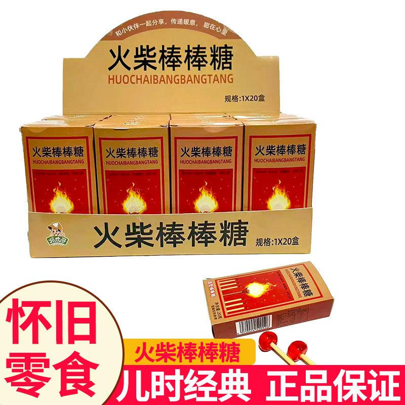 火柴棒棒糖网红爆款创意趣味零食学生水果便宜糖果休闲校园