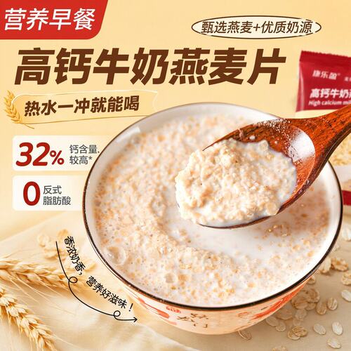 高钙实惠饱腹抢购牛奶燕麦片中老年独立学生营养早餐即食冲饮速食