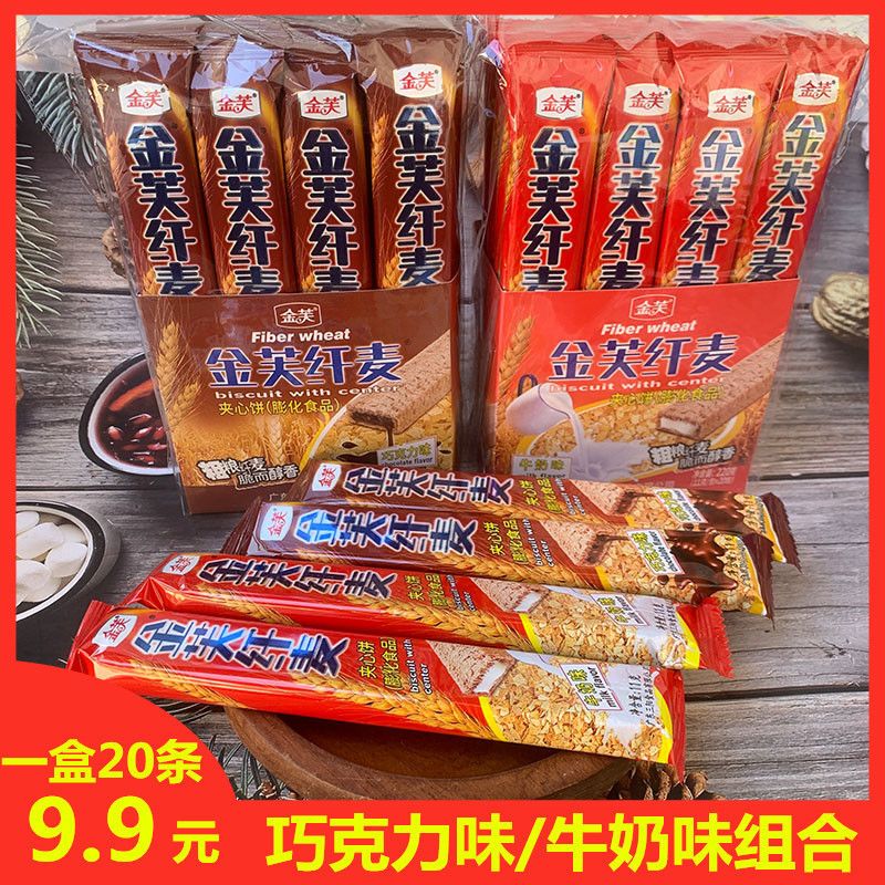 金芙纤麦夹心饼 香浓巧克力味 牛奶味夹心饼干2种口味可选20条/盒