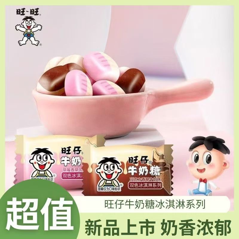 旺仔牛奶糖婚庆喜糖糖果结婚儿童零食软糖原味年货散装