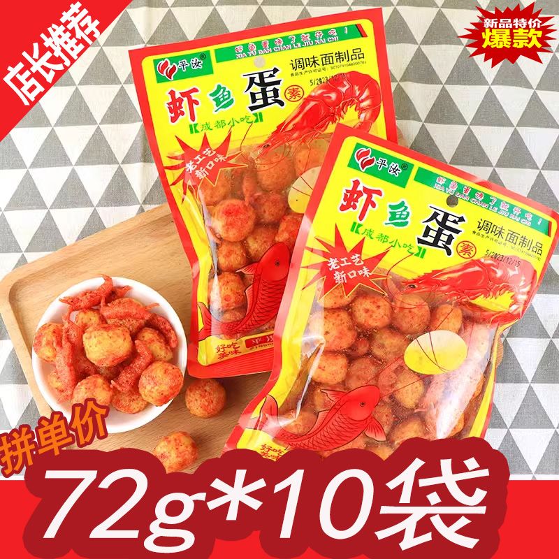 平汝虾鱼蛋辣条 72g大包8090后怀旧小零食麻辣面筋丸子