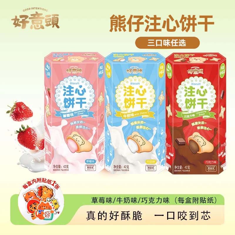 注心饼干巧克力草莓牛奶夹心饼干下午茶解馋零食