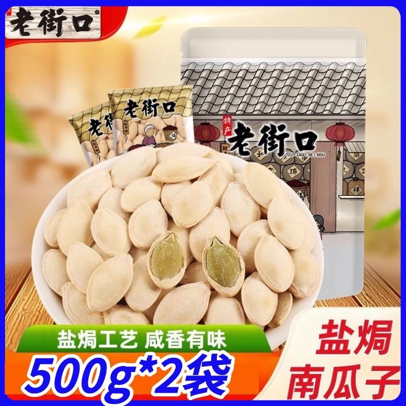 南瓜子500g盐焗味独立小袋装新货薄皮椒盐坚果炒货休闲零食
