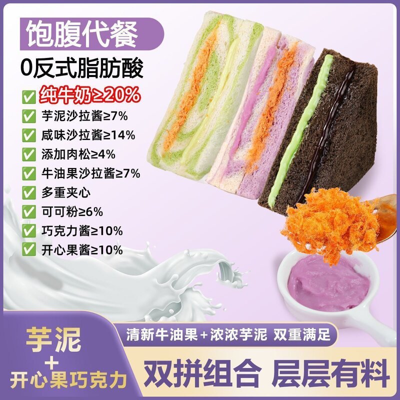 麦食度10个三明治面包牛油果味香芋肉松开心果寝室零食早餐学生版