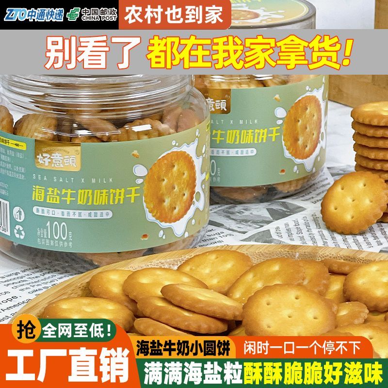 网红海盐牛奶小圆饼日式北海道饼干咸味零食宿舍办公下午茶罐装