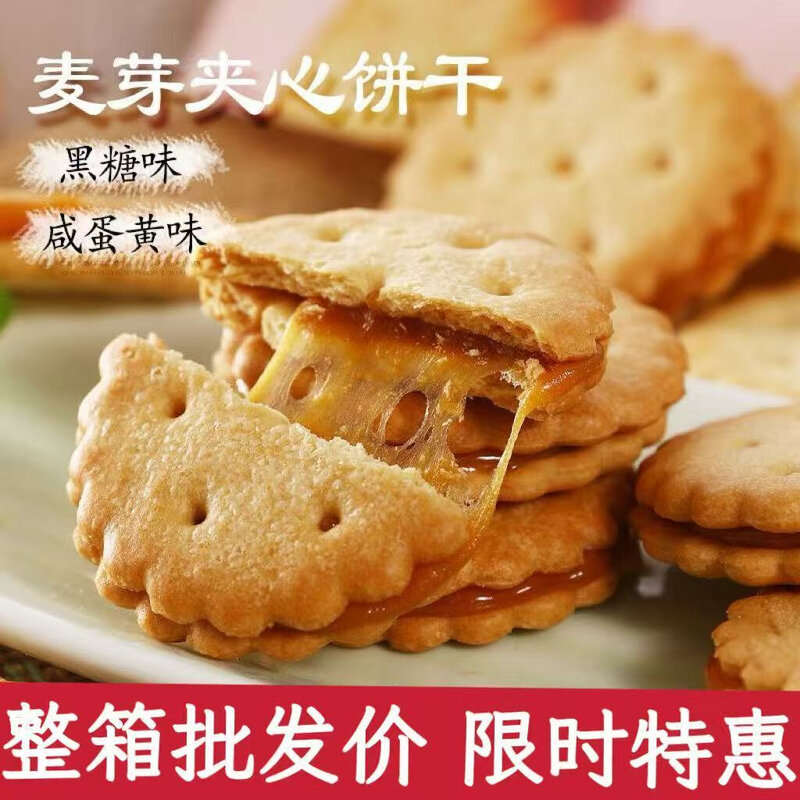 卡地价咸蛋黄麦芽夹心饼干黑糖夹心小饼干酥脆下午茶招待零食