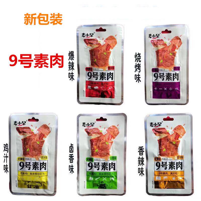 麦小呆9号素肉手撕素牛肉麻辣豆干豆腐干各种小吃零食大礼包