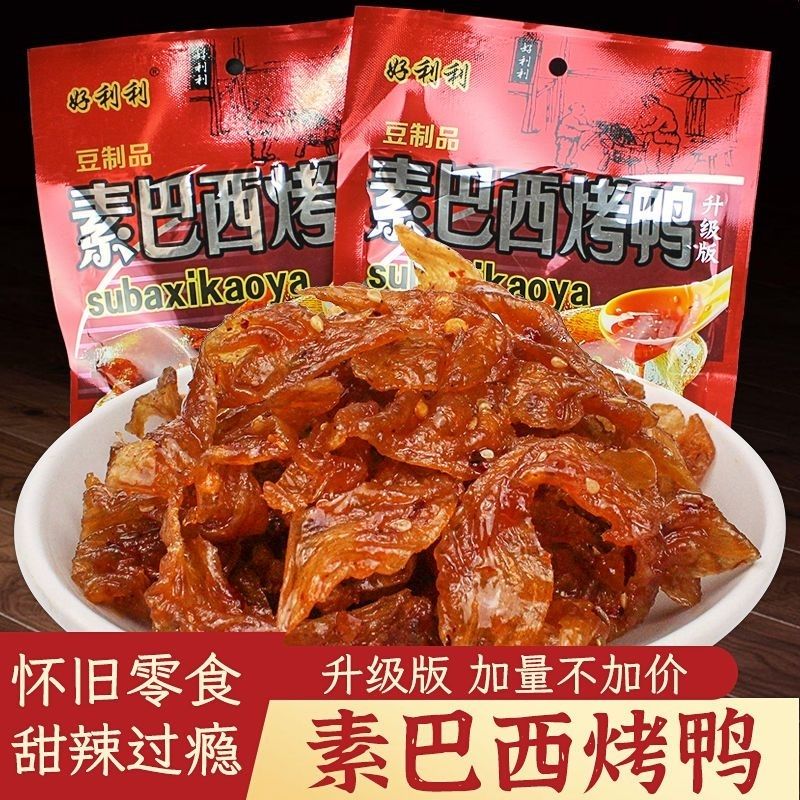 大包巴西烤鸭8090豆制品辣条休闲零食小吃一整箱
