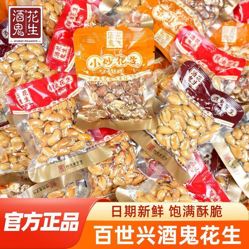 花生真空独立小包装原香脱油麻辣味下酒小菜休闲小零食百世兴