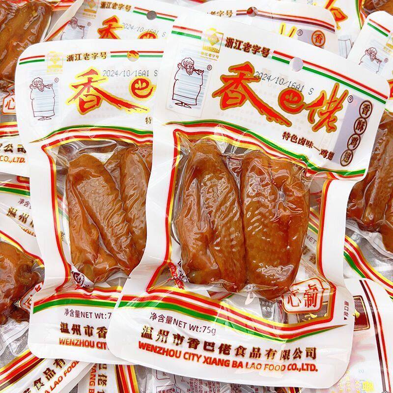 75g香辣鸡翅膀温州卤味即食老字号休闲小零食小吃烤翅