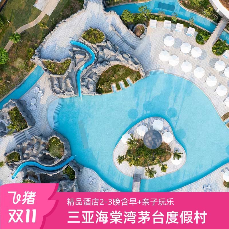【住】精品园景房2-3晚视房态升级精致园景房 【享】每日2份自助早餐 【玩】含亲子活动体验 【享】无限次双人漂流河畅玩+亲子游乐项目