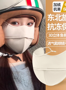 玻尿酸保暖口罩女高颜值护眼角显脸小冬季加厚防风寒骑行立体透气