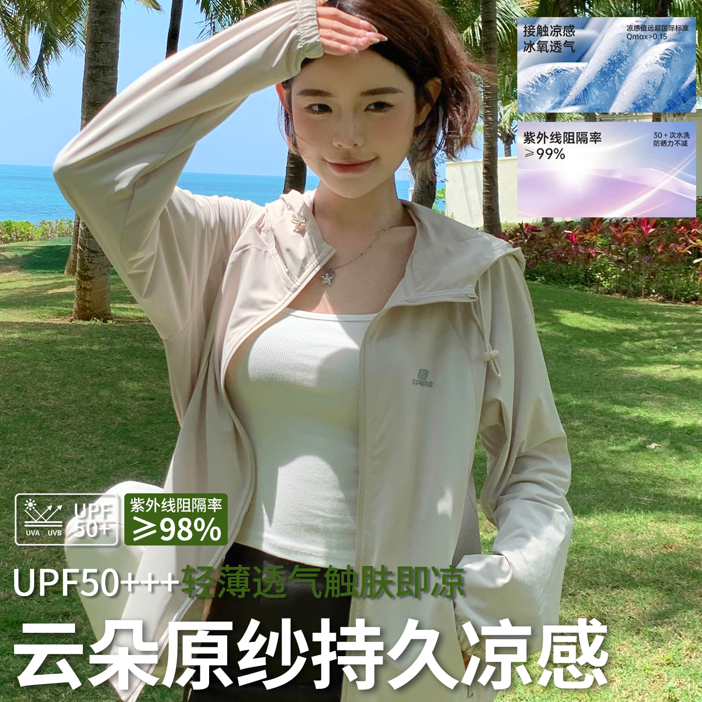 宽松显瘦防晒衣户外透气皮肤衣