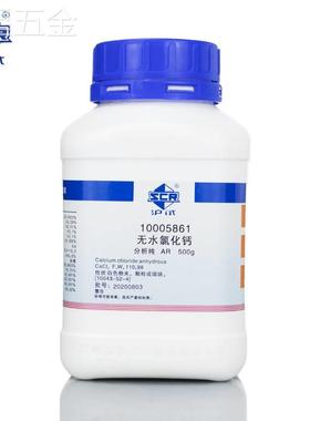 国药无水氯化钙分析纯AR500g(沪试)性状白色粉末颗粒或熔块含量96
