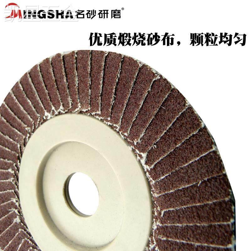 小太阳永亮百叶片花形叶轮砂纸抛光片软片硬片黑砂80磨片砂磨轮片