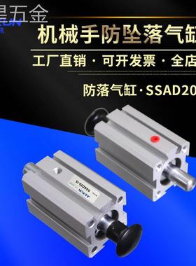 天行旋臂/斜臂/横走防落气缸SSDA20-1520-13防坠气缸机械手配件