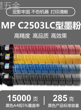 理光MPC2011sp碳粉C2003C2004C2503C2504exsp原装复印机粉盒