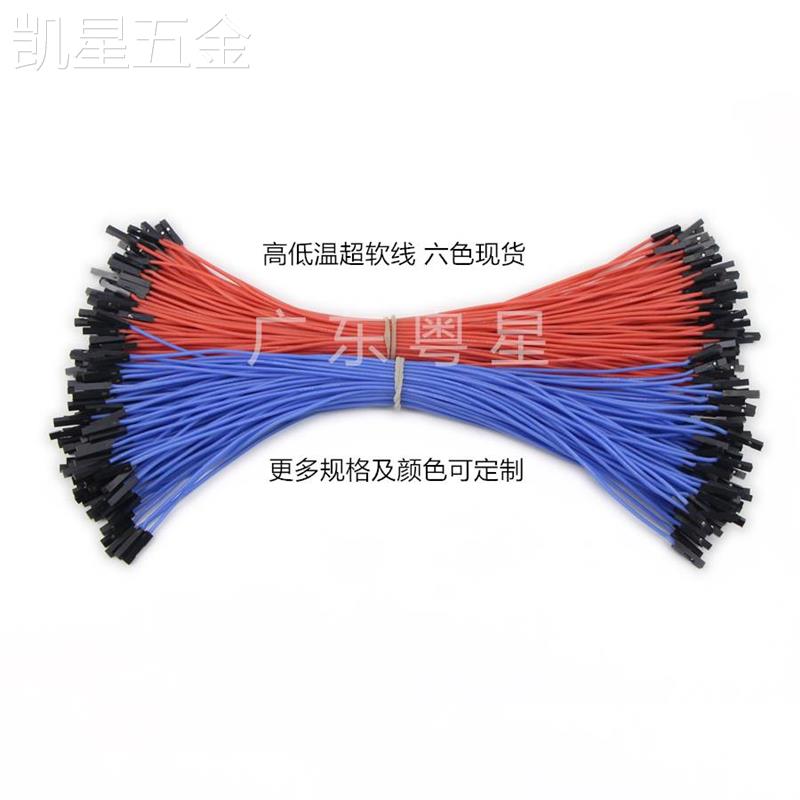 直销高温无味1P双头杜邦2.54mm硅胶软连接线26AWG15/20/25/30CM