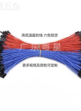 直销高温无味1P双头杜邦2.54mm硅胶软连接线26AWG15/20/25/30CM