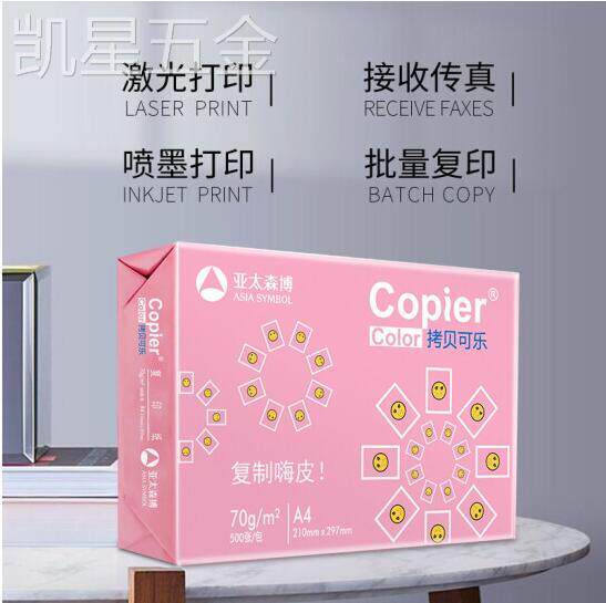 包邮亚太森博拷贝可乐a4打印复印纸70g80克500张/包木浆纸5包一箱