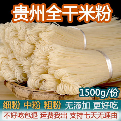 可批发】贵州干米粉不稠汤不断节