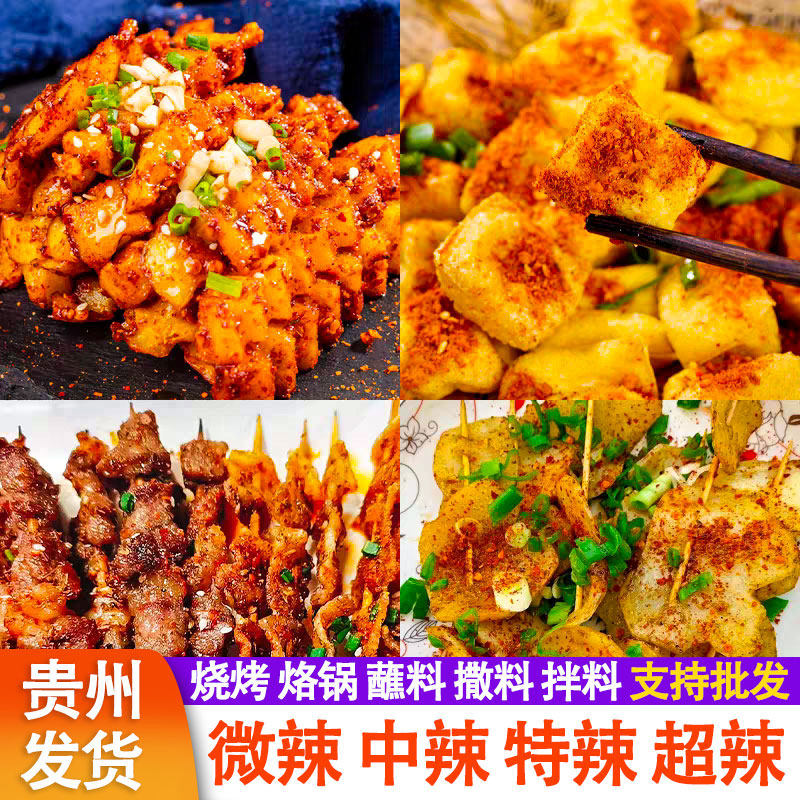 贵州辣椒面罗锅烙锅小豆腐干碟蘸料烧烤火锅伴侣烤肉蘸料卤煮搭档