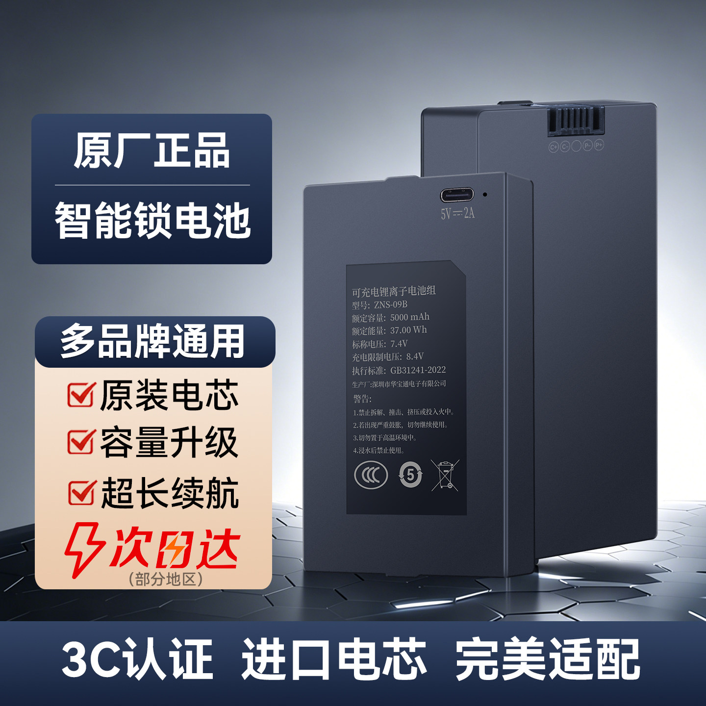 智能门锁电池指纹锁电池密码锁电子锁专用锂电池华宝通ZNS-09B1图片