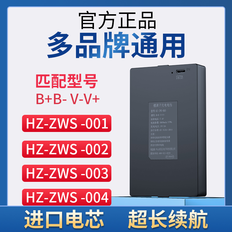 昊正指纹锁电池HZ-ZWS-001-002-003-004智能门锁密码锁