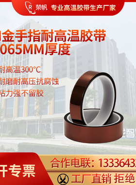 0.065MM厚金手指胶带耐高温PI聚酰亚胺胶带线路板防焊耐热电池包扎手机维修隔热汽车烤漆电镀酸碱绝缘胶带