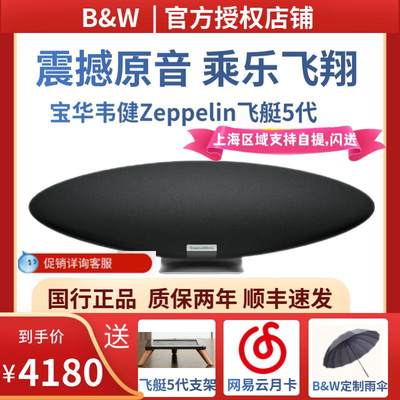 B&W飞艇5代Zeppelin高保真无线蓝牙音箱桌面家用电视音响