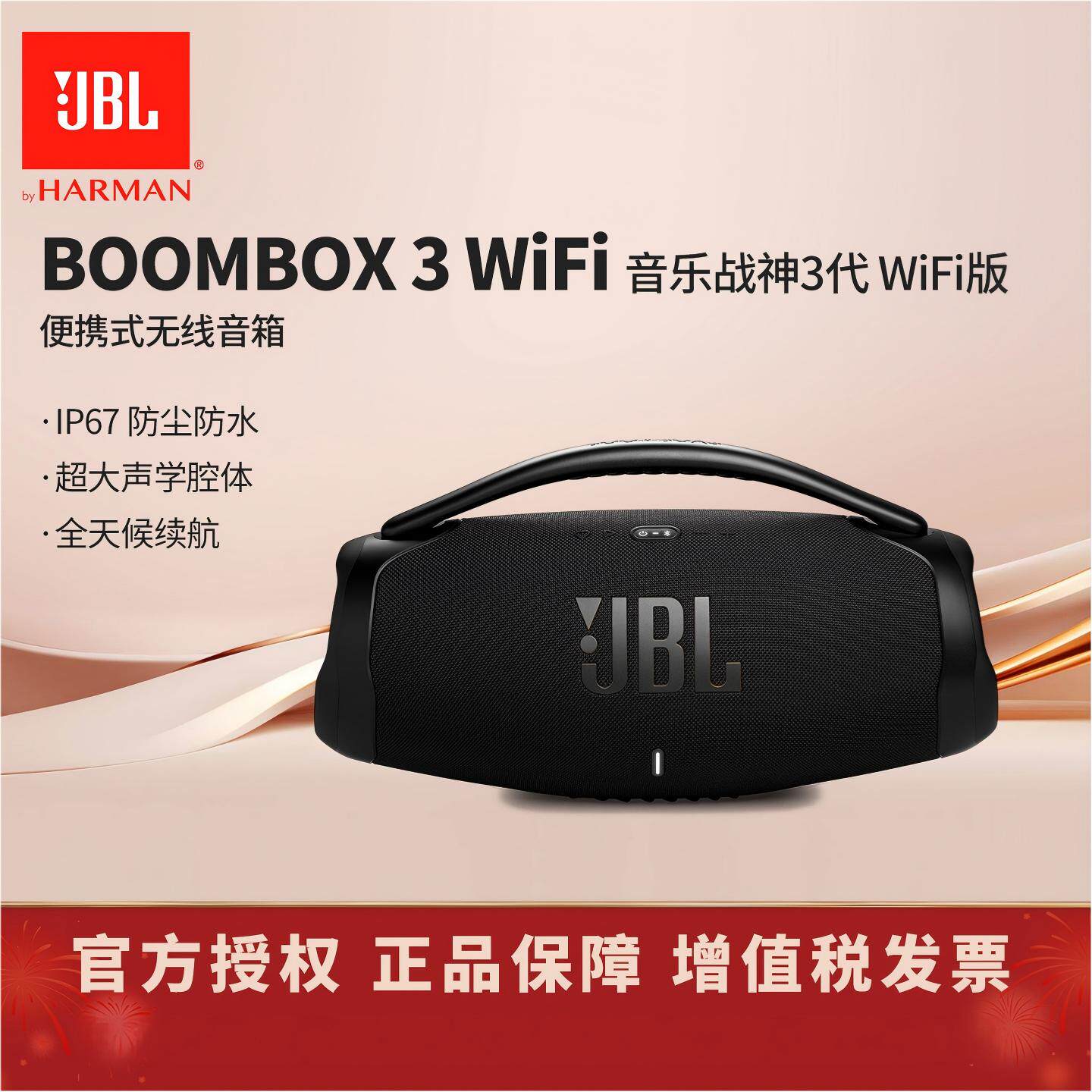 JBL BOOMBOX3  WI-FI版音乐战神3代便携无线蓝牙音箱低音炮防水
