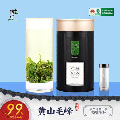 徽汇黄山毛峰特级送礼佳选200g