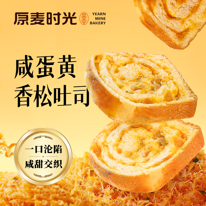 原麦时光咸蛋黄吐司面包松软好吃馅料多10天短保现做现发下午茶