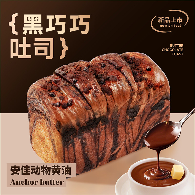 原麦时光黑巧巧吐司300g现做现发