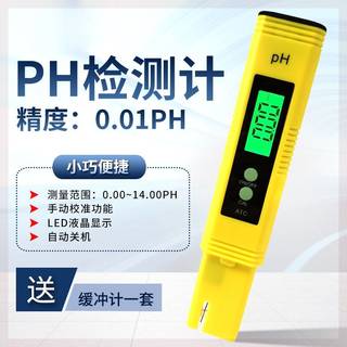 便携式高精度ph值检测笔 酸度计 PH检测仪 水质检测仪器 PH测试笔