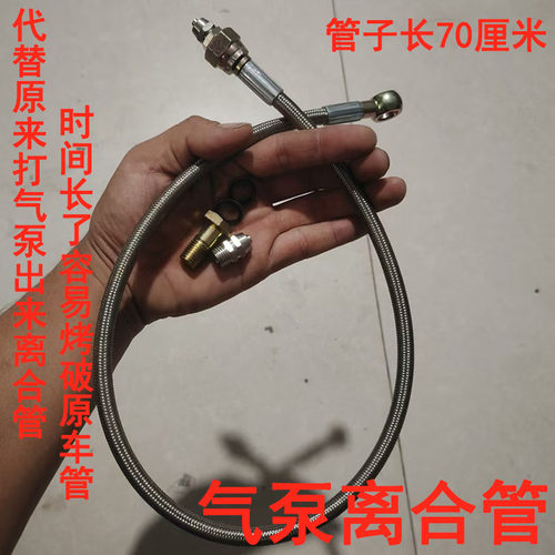 70厘米打气泵反吹管接头齐全