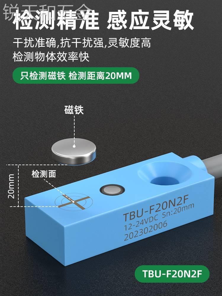 新款台邦小型方形霍尔传感器磁性开关接近开关限位TBU-F20NF感应-封面