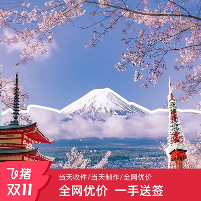 日本签证/买贵赔差