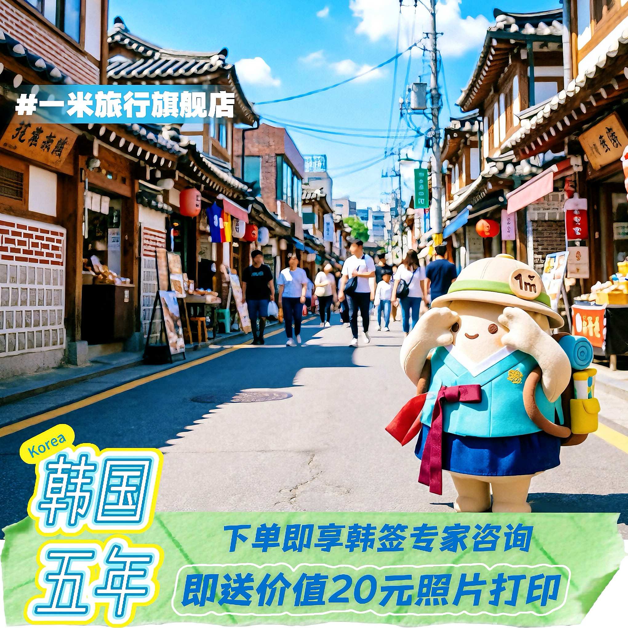 韩国·五年多次旅游签证·上海送签·【企业旗舰直营】暑期提前购韩国签证个人旅游五年多次简化材料