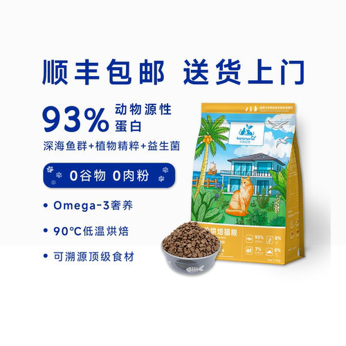 卡玫拉特鱼肉烘焙主食猫粮