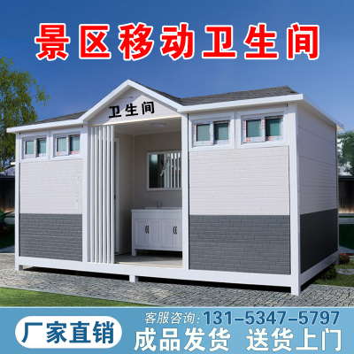 户外移动厕所卫生间景区